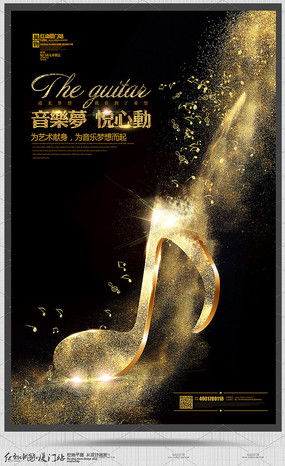 音樂夢想，旅途相伴——紅動(dòng)中國音樂夢想主題旅游廣告設(shè)計(jì)素材